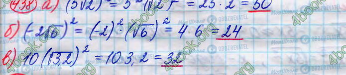 ГДЗ Алгебра 8 клас сторінка 438